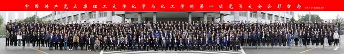 公司党员大会